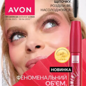 Avon Ейвон Безклштовна доставка Укрпошта від 1 одиниці! Знижка 35%