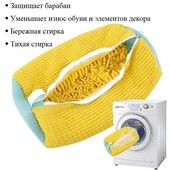 Мішок для прання взуття
